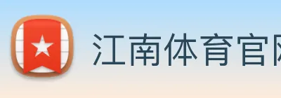 江南体育官网 Logo